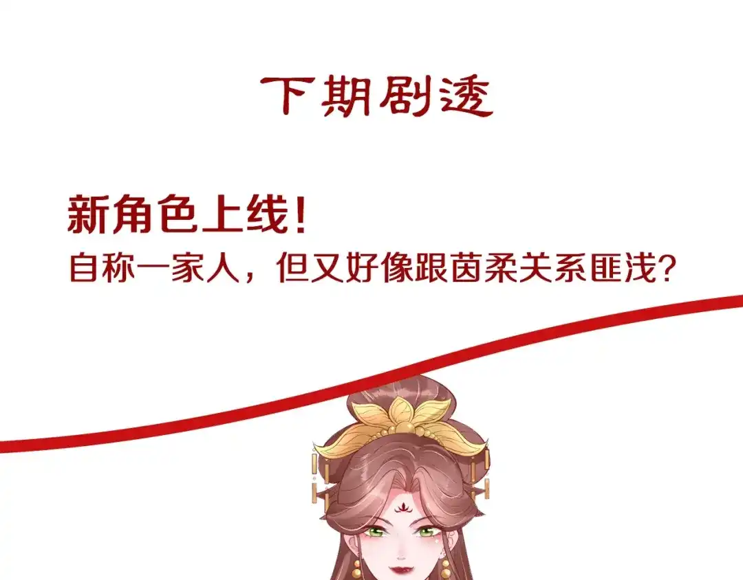 《盛世梨花殿》第39话 三个女人一台戏 第107页