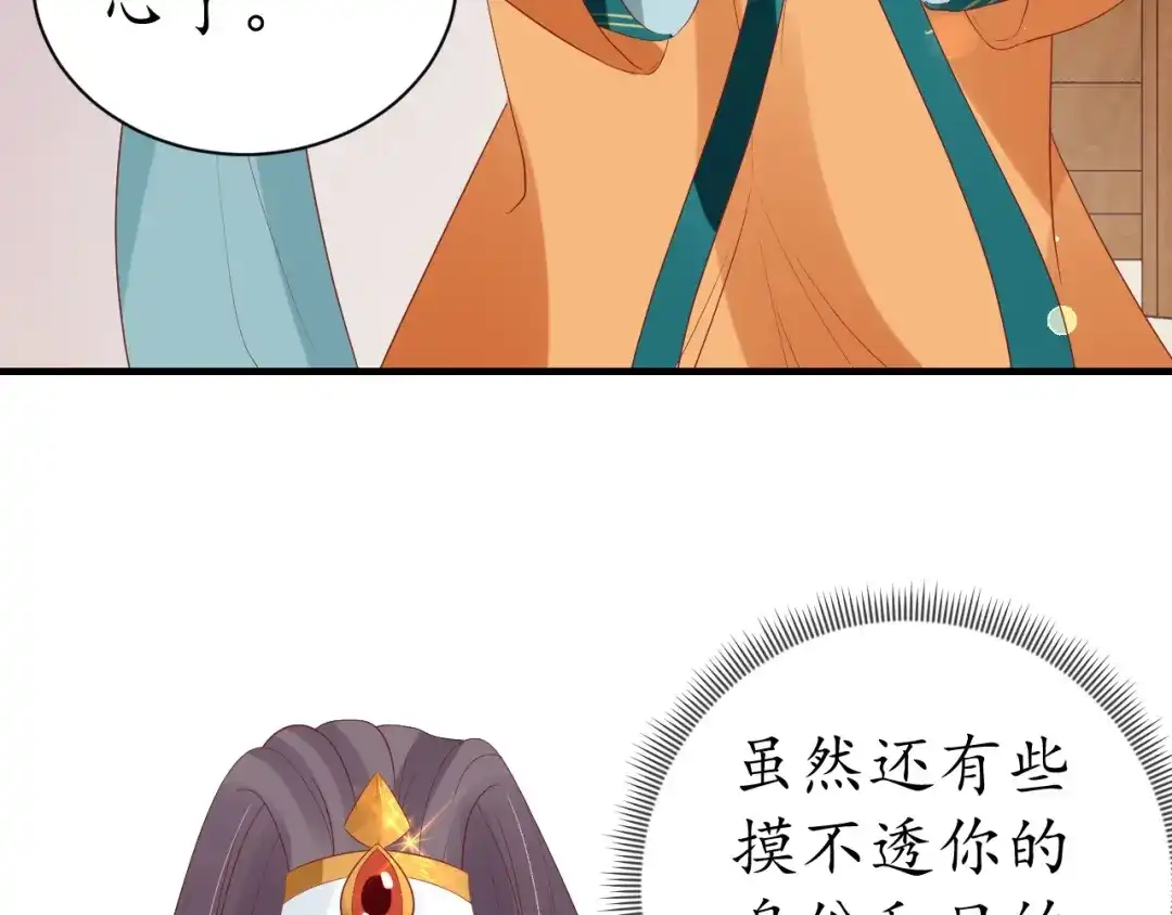 《盛世梨花殿》第39话 三个女人一台戏 第18页