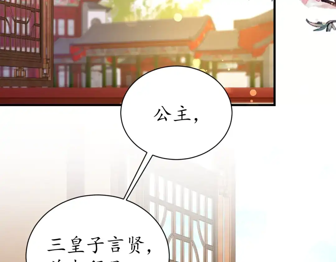 《盛世梨花殿》第39话 三个女人一台戏 第82页