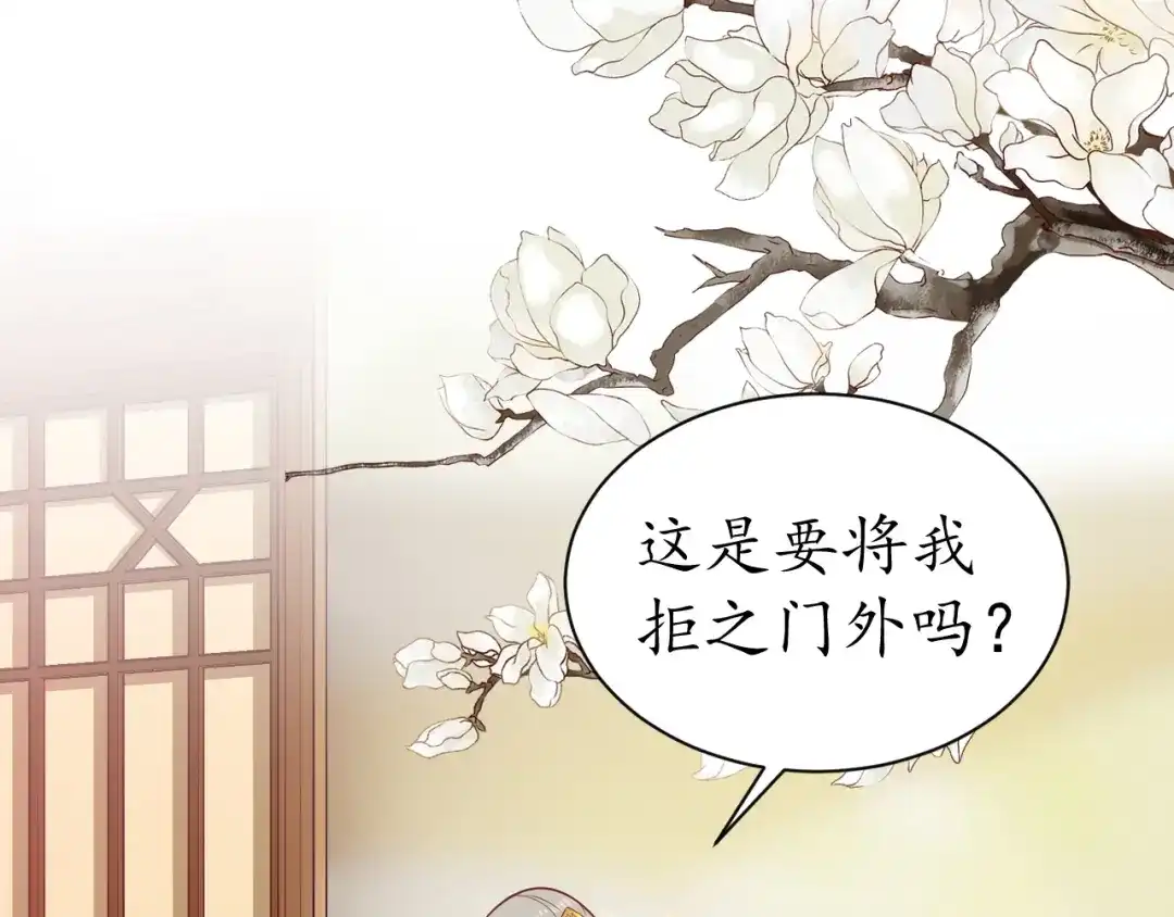 《盛世梨花殿》第39话 三个女人一台戏 第88页