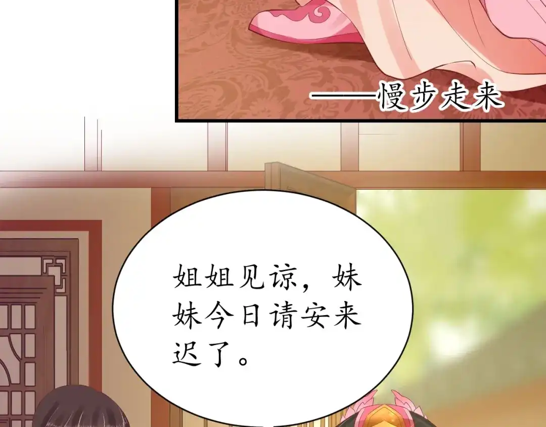 《盛世梨花殿》第39话 三个女人一台戏 第27页