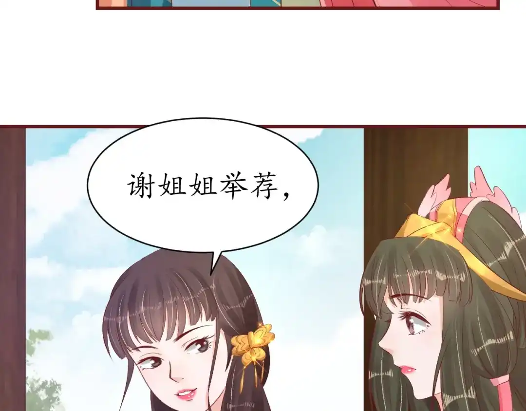 《盛世梨花殿》第39话 三个女人一台戏 第68页