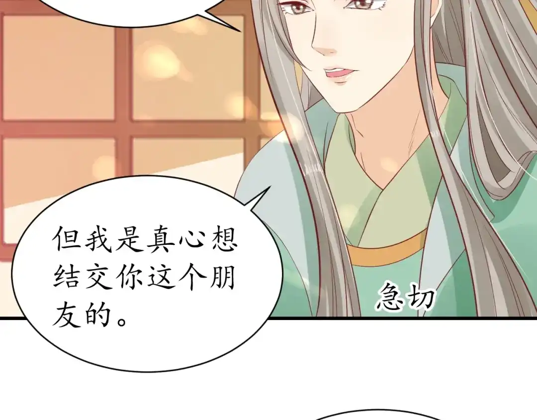 《盛世梨花殿》第39话 三个女人一台戏 第94页