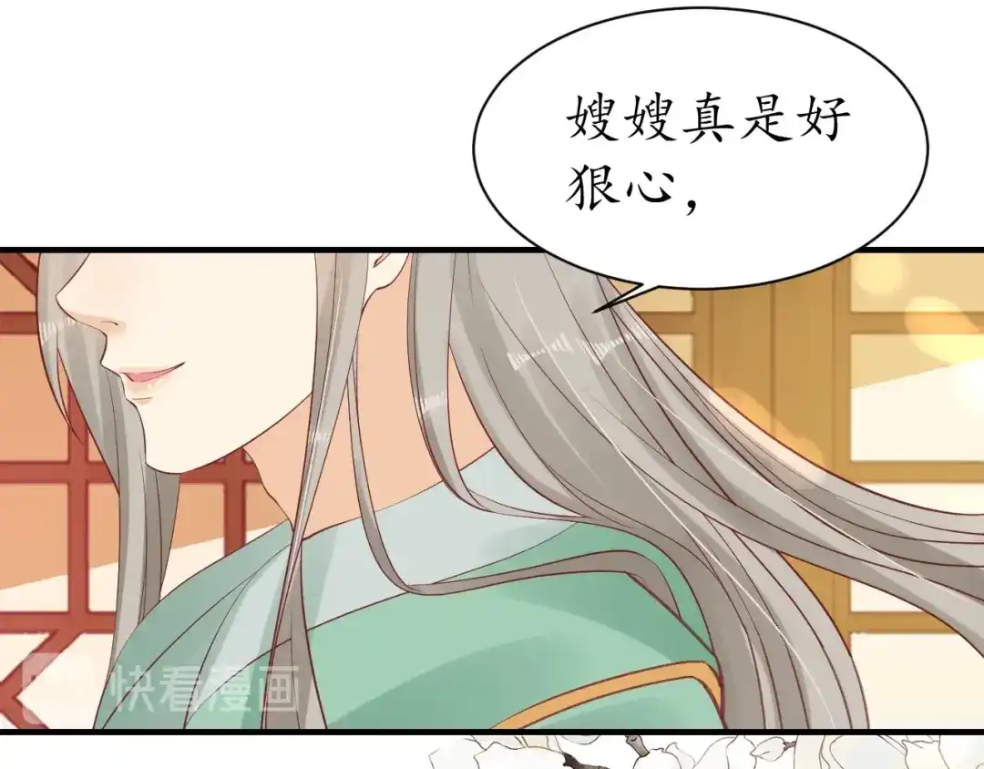 《盛世梨花殿》第39话 三个女人一台戏 第87页