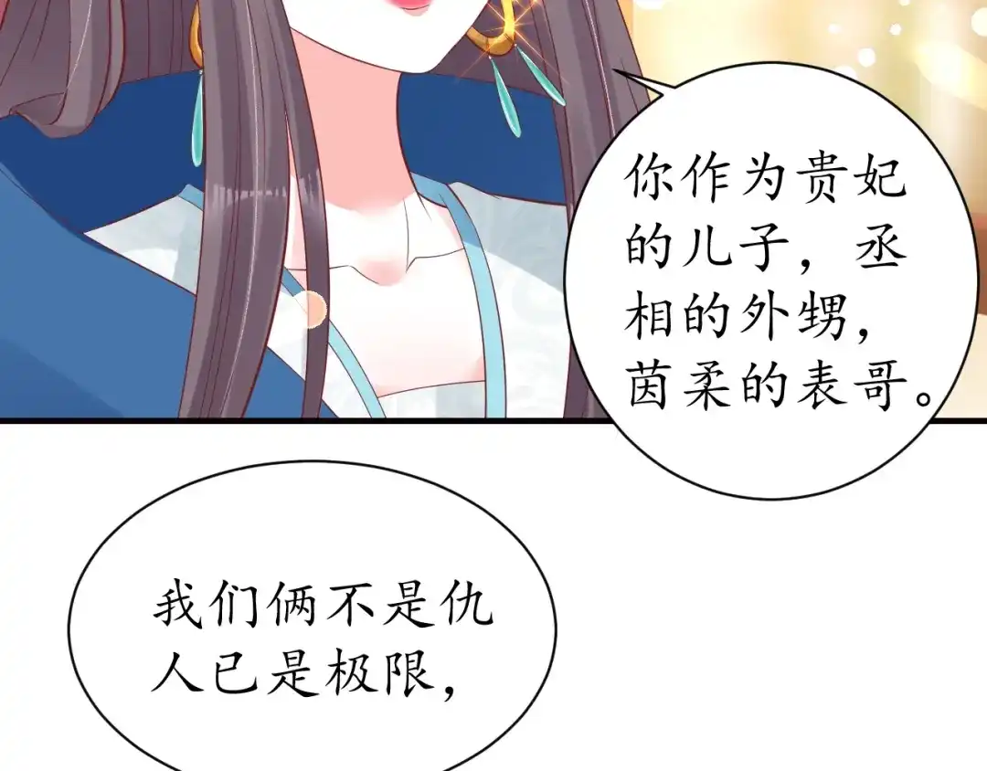 《盛世梨花殿》第39话 三个女人一台戏 第96页