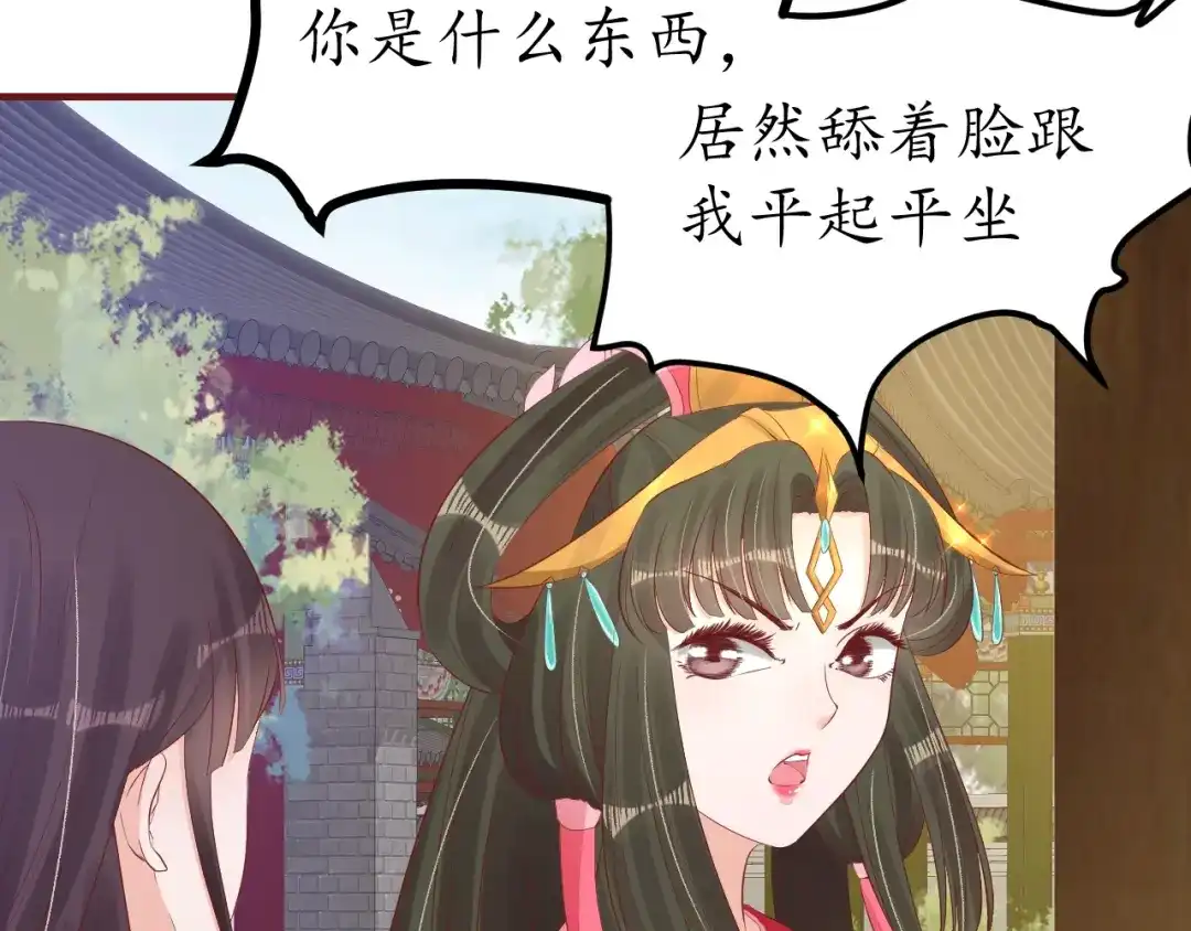 《盛世梨花殿》第39话 三个女人一台戏 第71页
