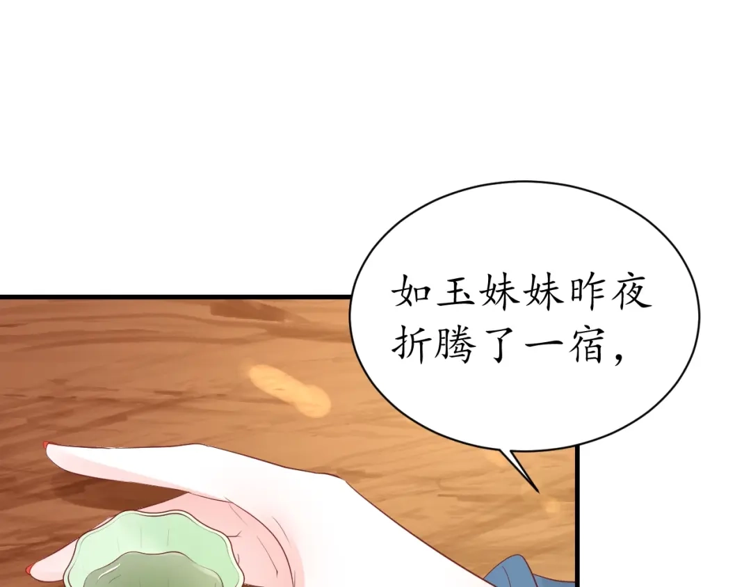 《盛世梨花殿》第39话 三个女人一台戏 第31页