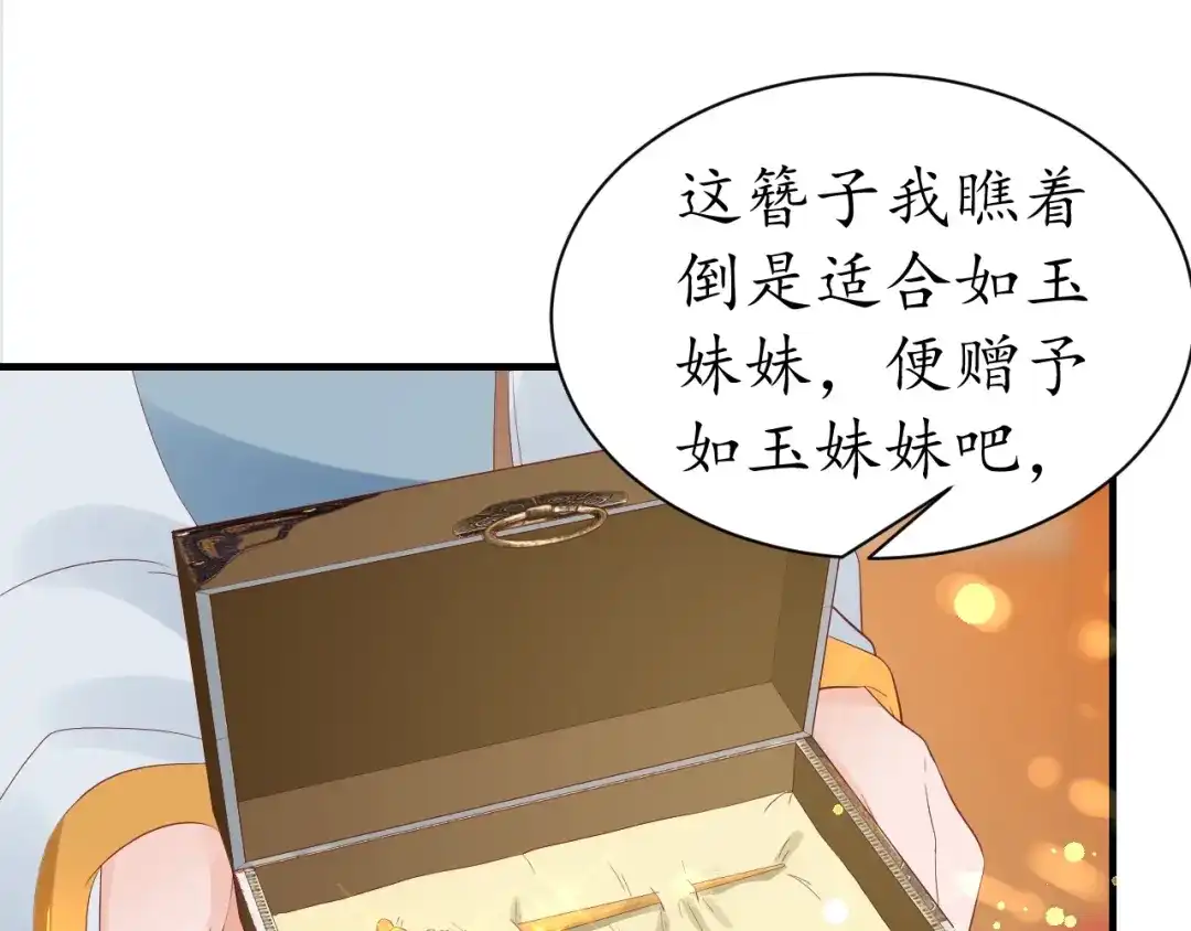 《盛世梨花殿》第39话 三个女人一台戏 第46页