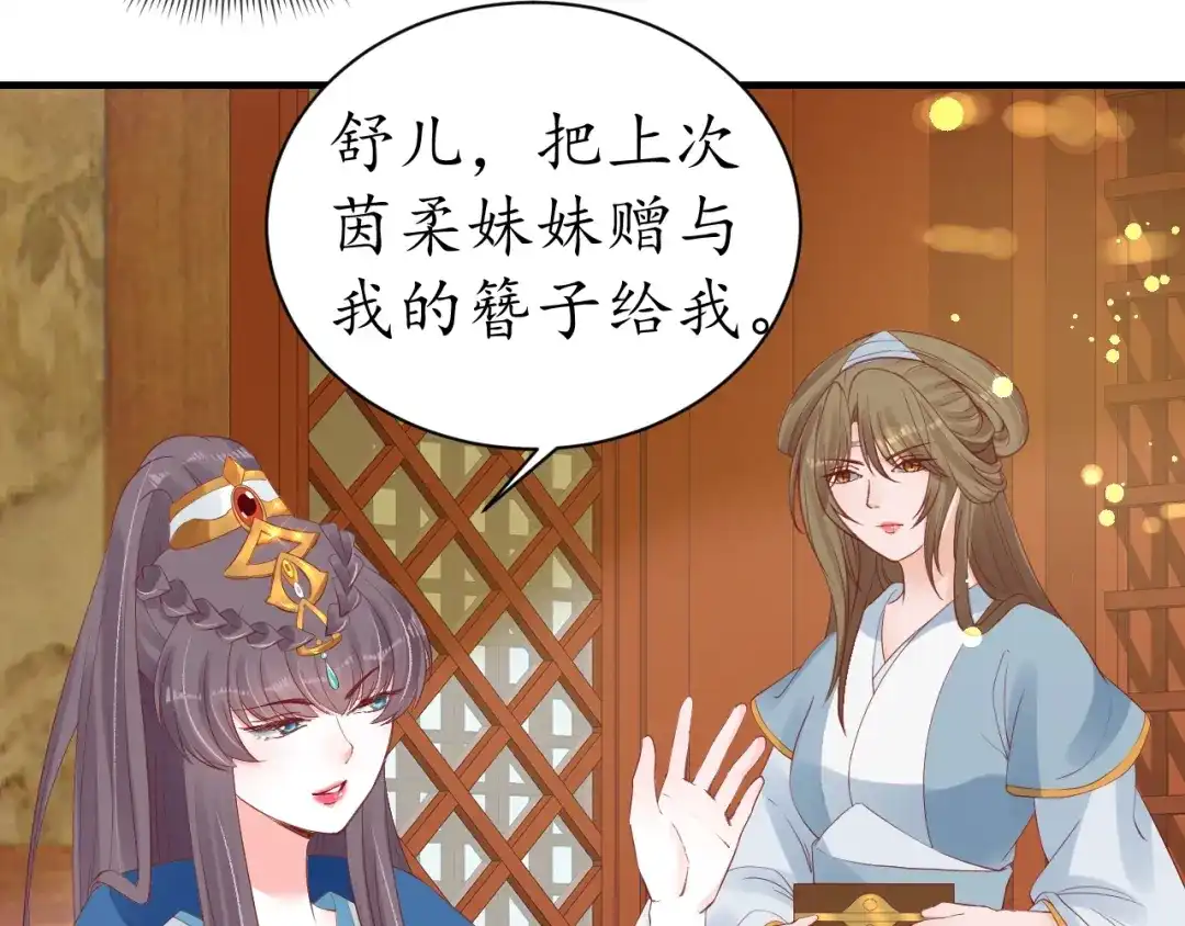 《盛世梨花殿》第39话 三个女人一台戏 第43页
