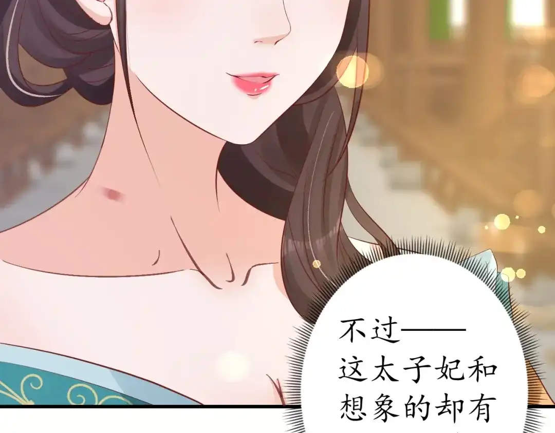 《盛世梨花殿》第39话 三个女人一台戏 第79页