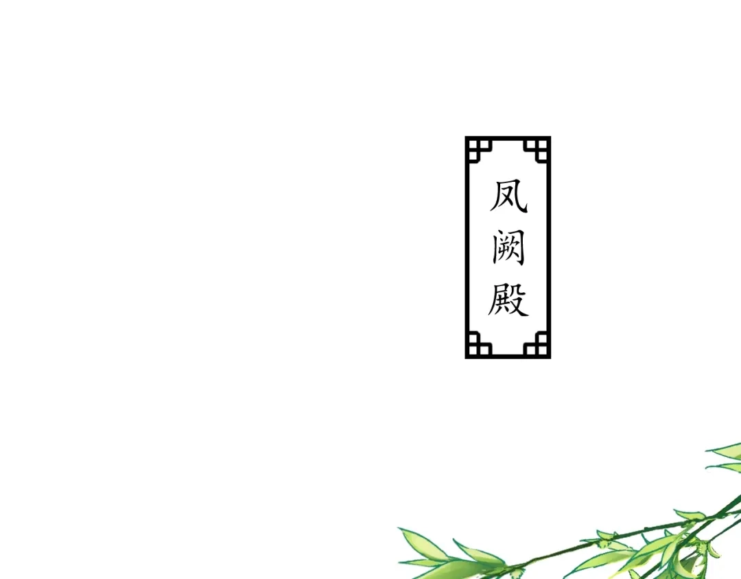 《盛世梨花殿》第40话 直面贵妃刁难 第73页