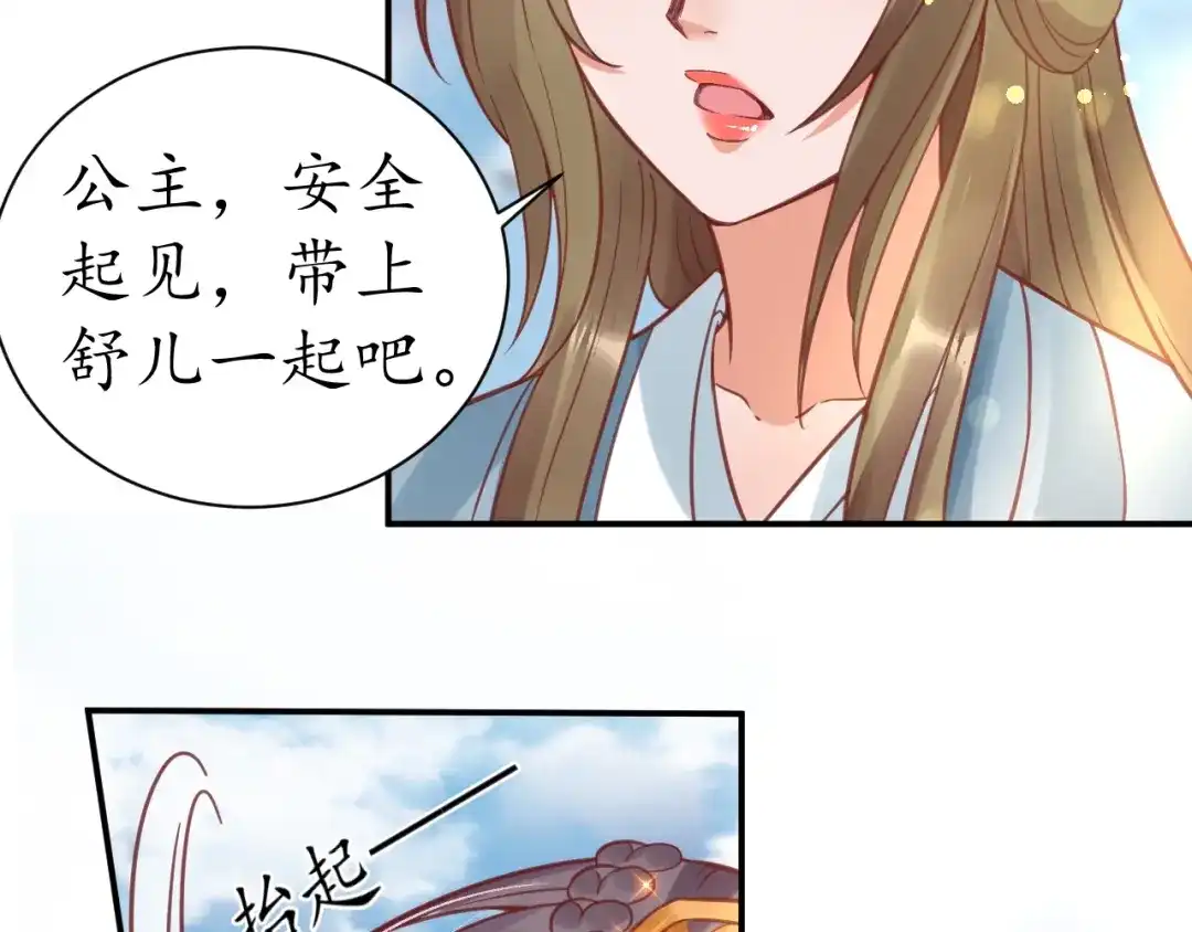 《盛世梨花殿》第40话 直面贵妃刁难 第67页
