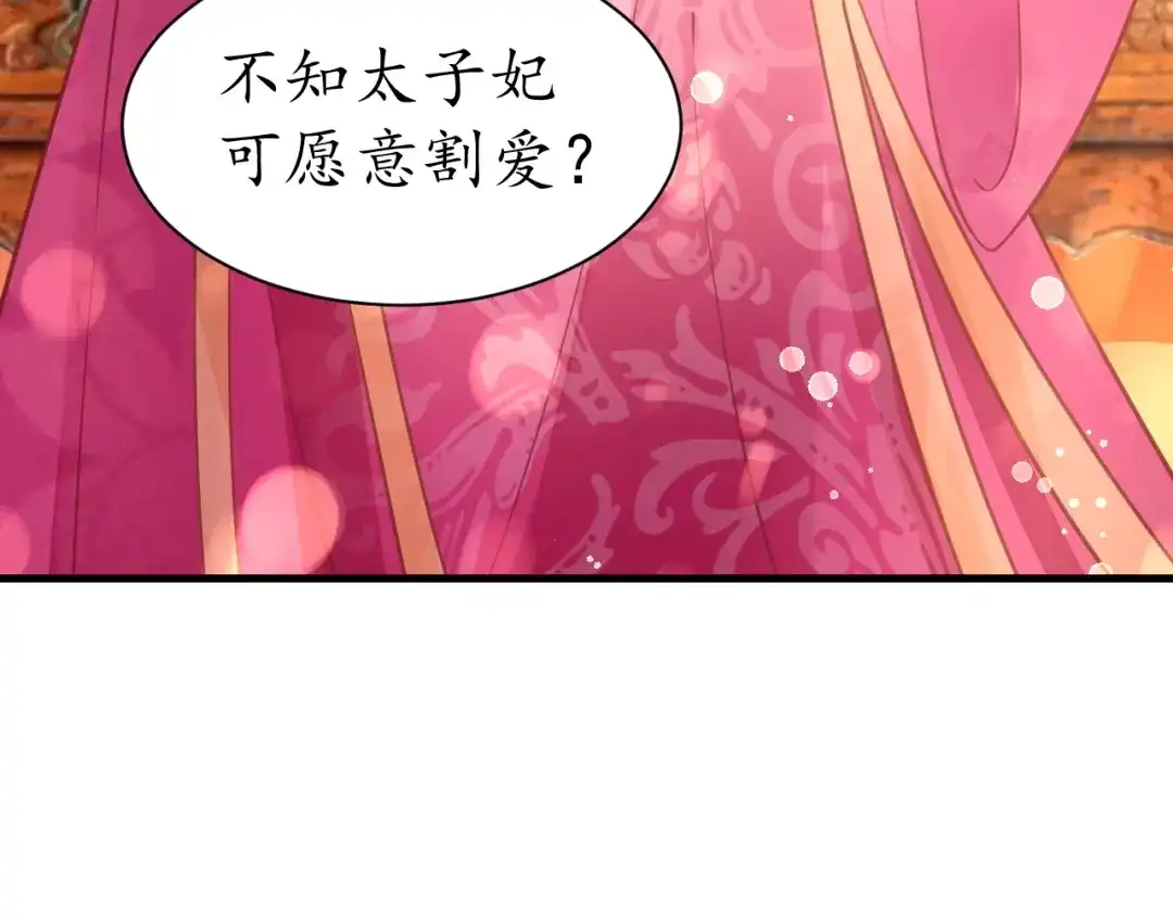 《盛世梨花殿》第40话 直面贵妃刁难 第109页