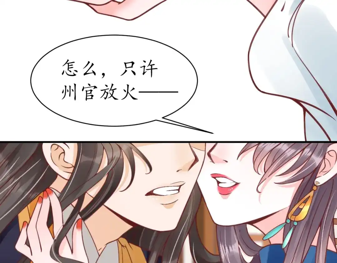 《盛世梨花殿》第40话 直面贵妃刁难 第36页