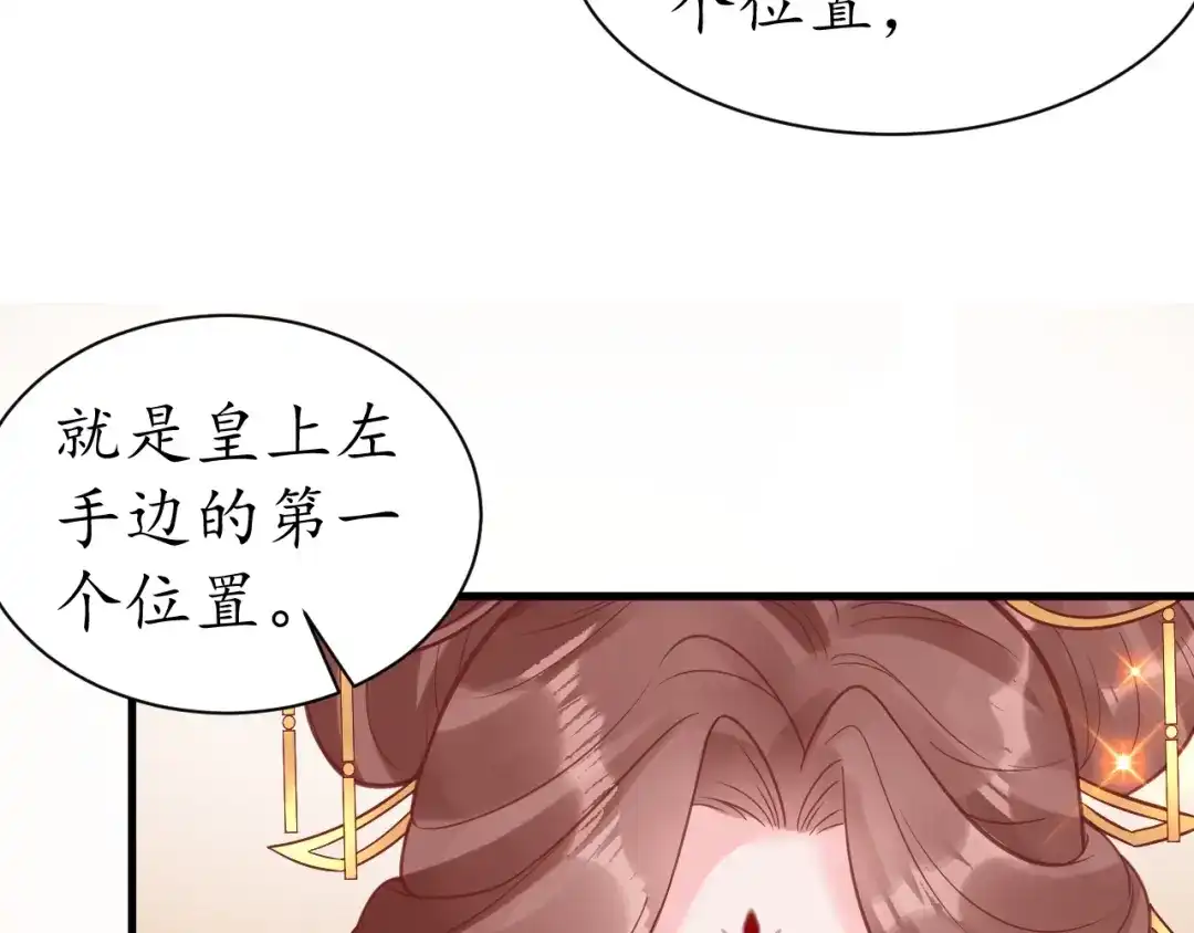 《盛世梨花殿》第40话 直面贵妃刁难 第95页