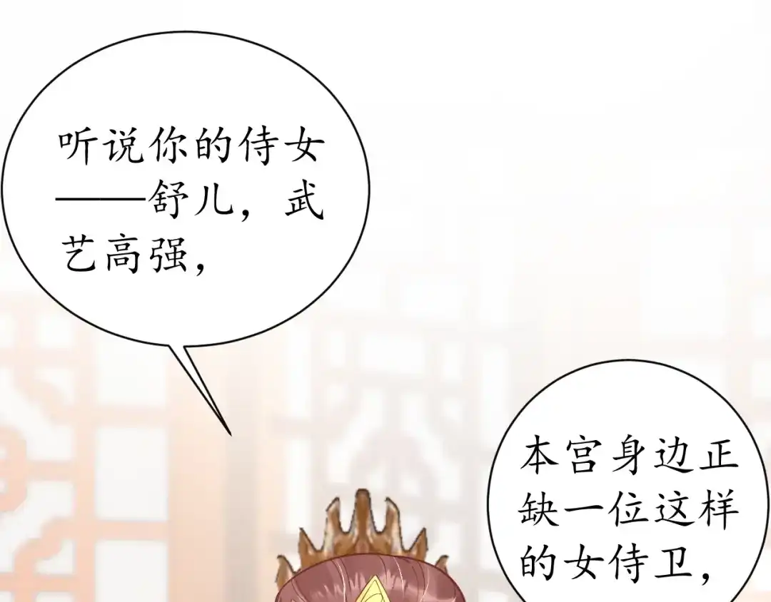 《盛世梨花殿》第40话 直面贵妃刁难 第106页