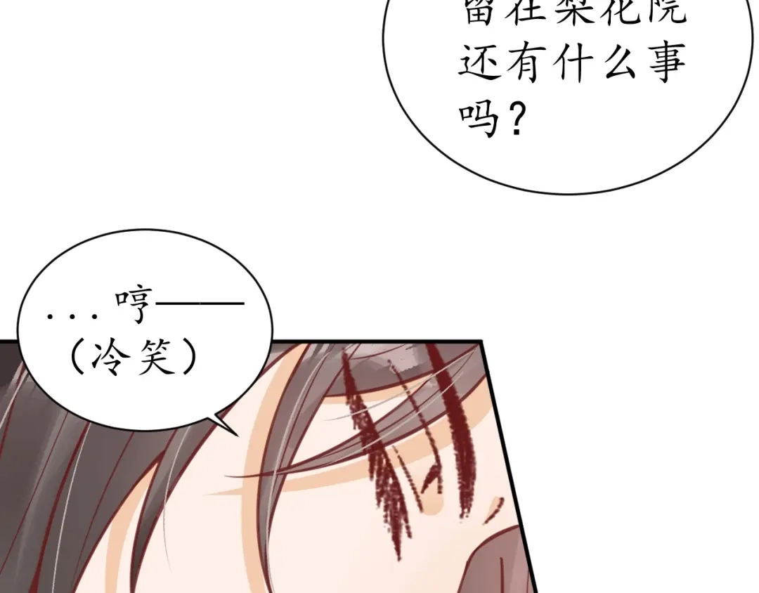 《盛世梨花殿》第40话 直面贵妃刁难 第24页