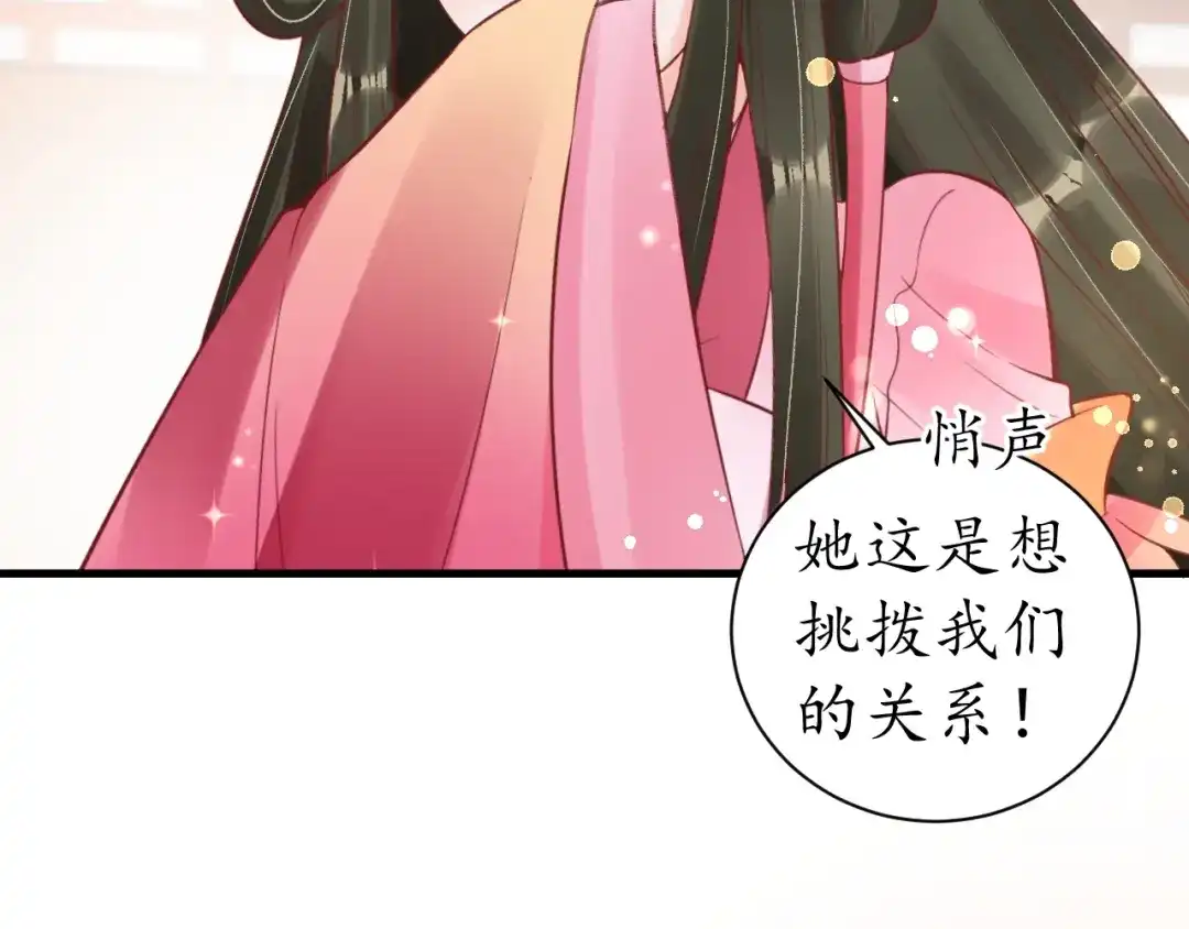 《盛世梨花殿》第40话 直面贵妃刁难 第101页