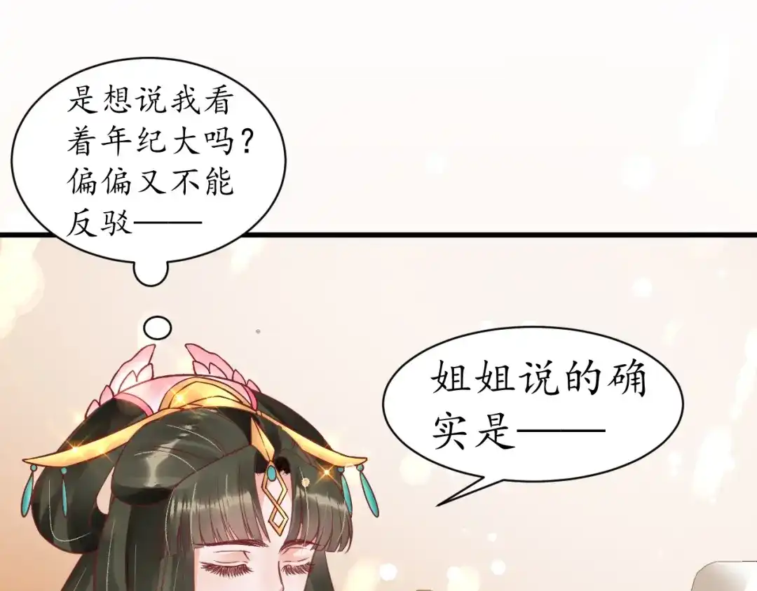《盛世梨花殿》第40话 直面贵妃刁难 第87页