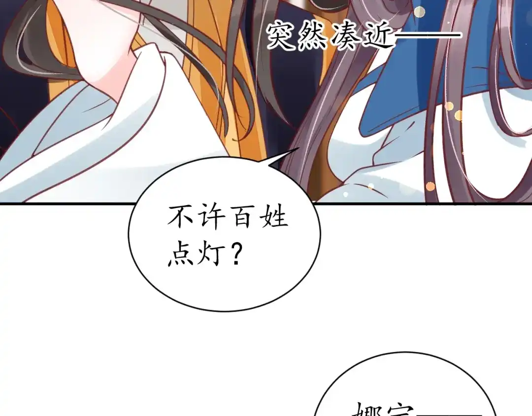 《盛世梨花殿》第40话 直面贵妃刁难 第37页