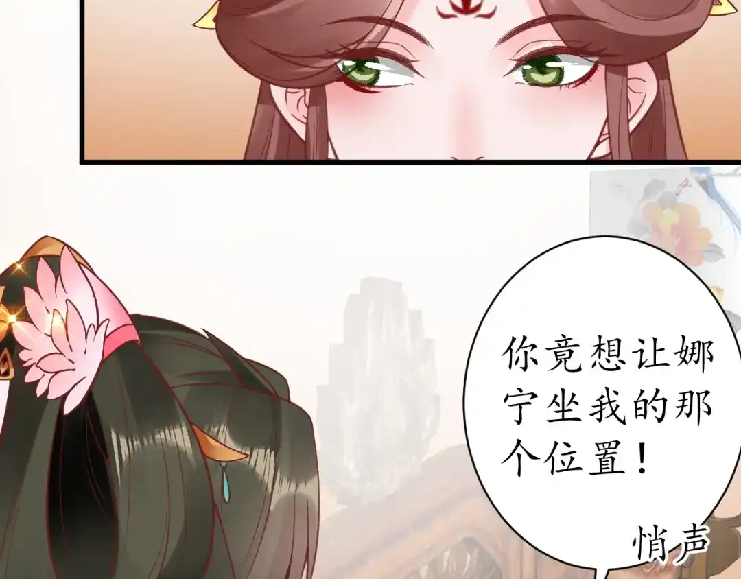 《盛世梨花殿》第40话 直面贵妃刁难 第96页