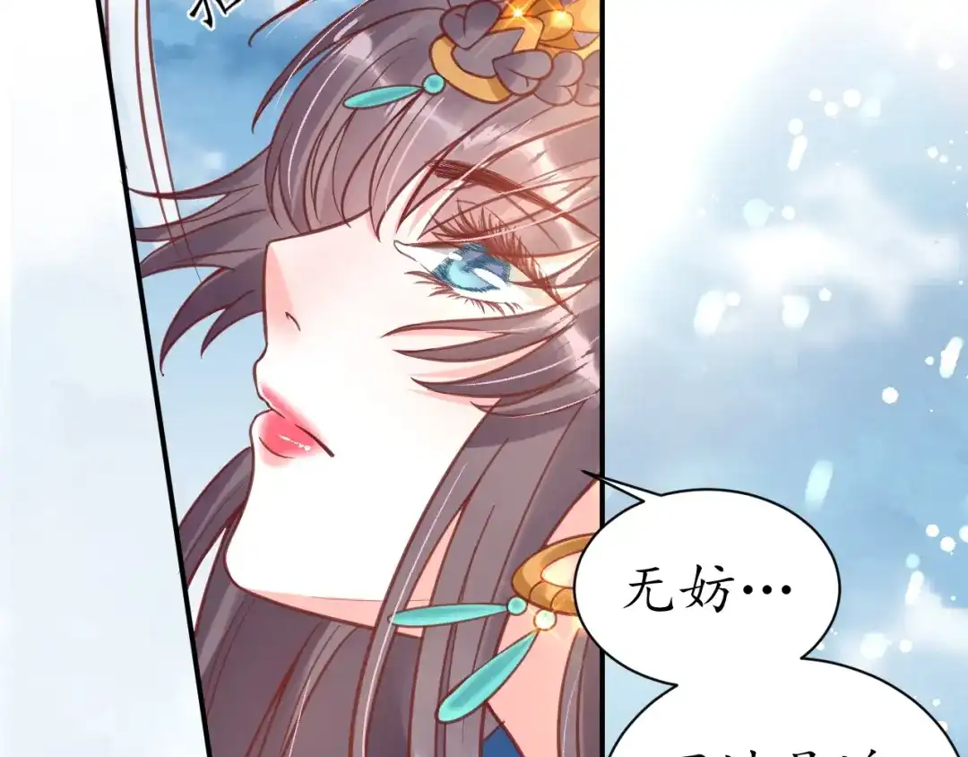 《盛世梨花殿》第40话 直面贵妃刁难 第68页