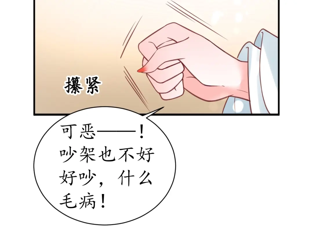 《盛世梨花殿》第40话 直面贵妃刁难 第61页