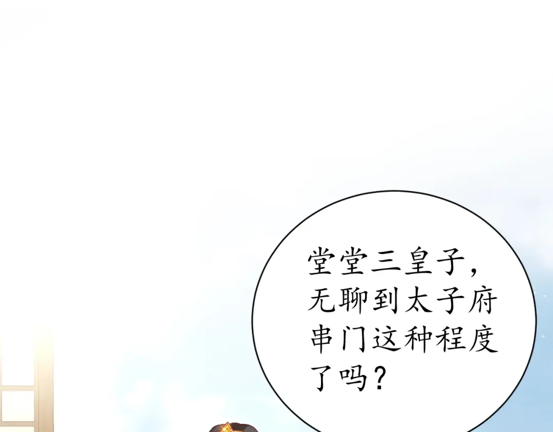 《盛世梨花殿》第40话 直面贵妃刁难 第5页