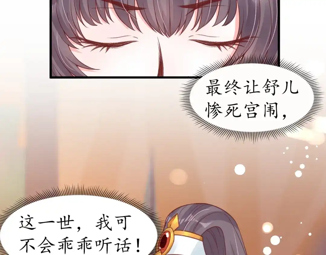 《盛世梨花殿》第41话 自投罗网 第7页
