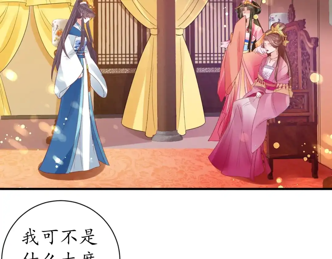 《盛世梨花殿》第41话 自投罗网 第23页