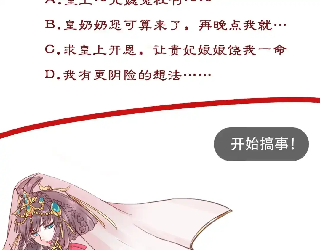 《盛世梨花殿》第41话 自投罗网 第85页