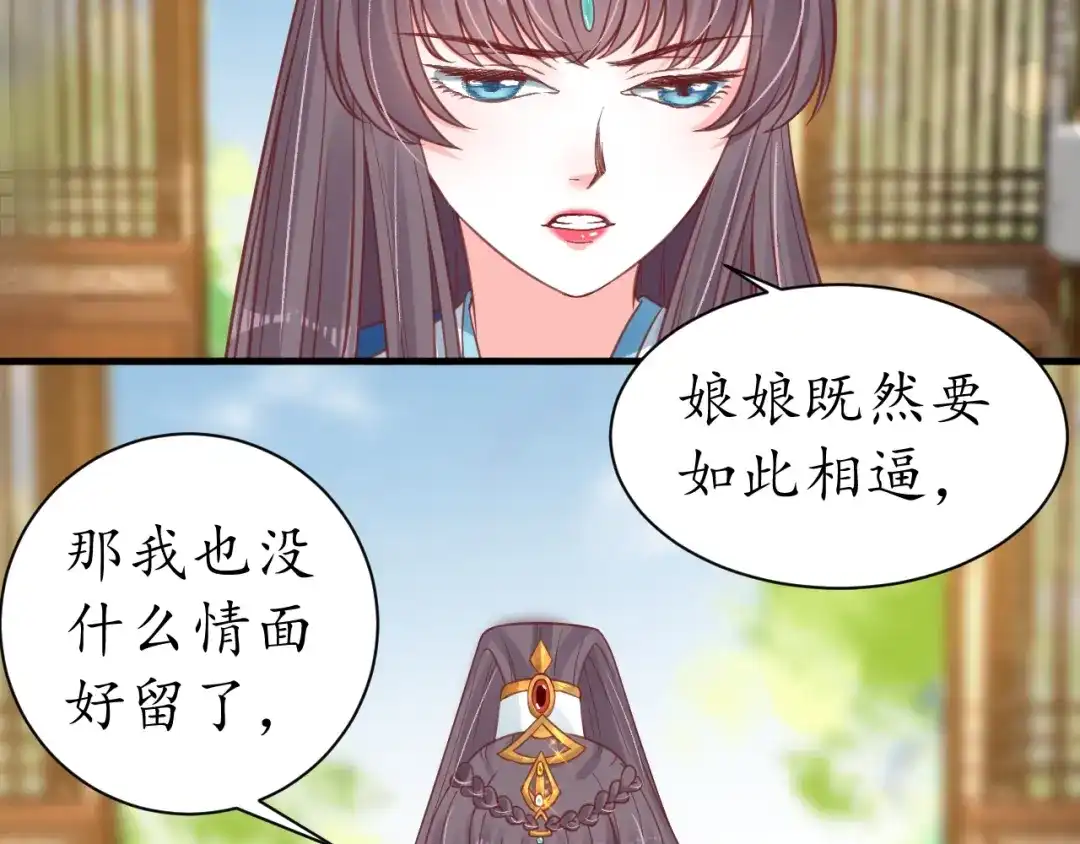 《盛世梨花殿》第41话 自投罗网 第20页