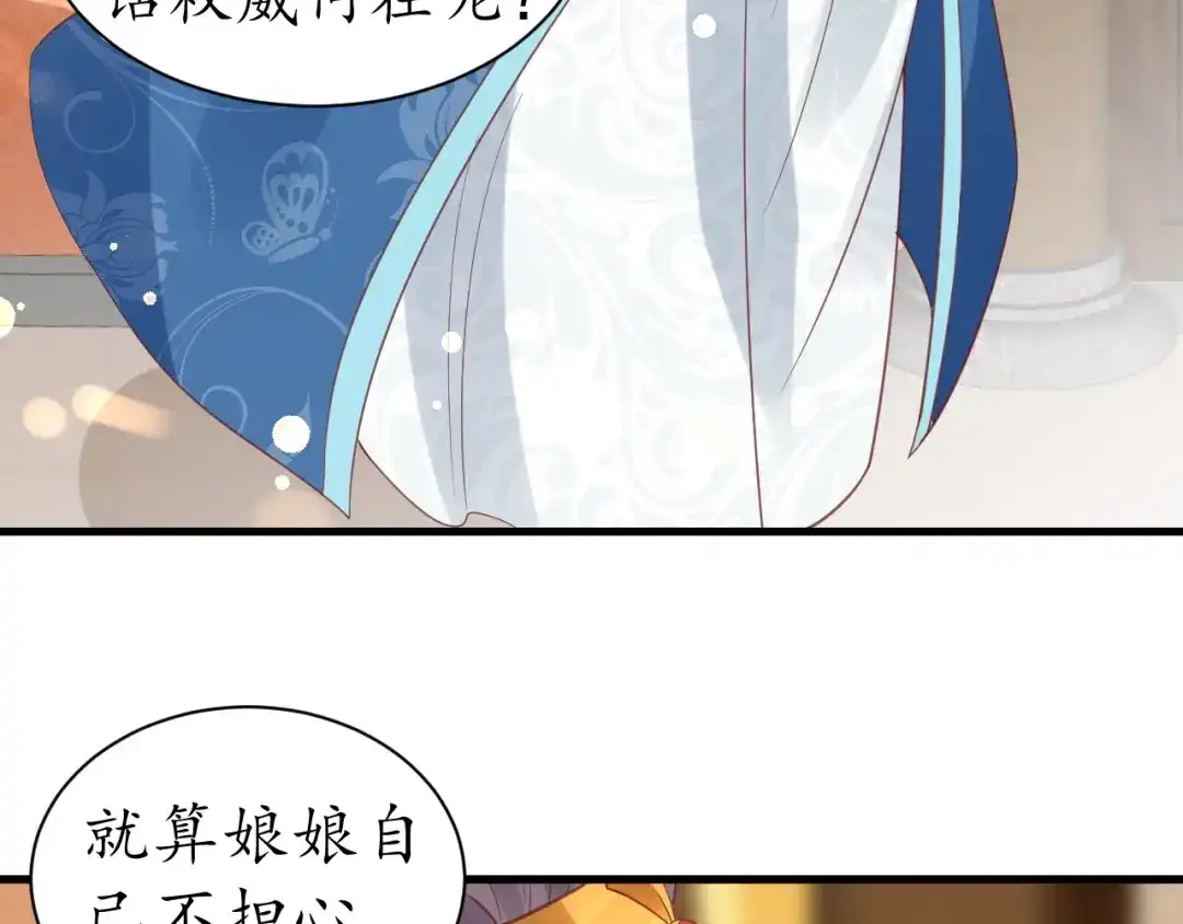 《盛世梨花殿》第41话 自投罗网 第41页