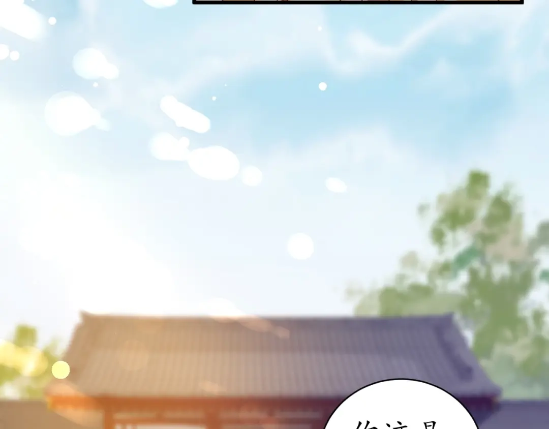 《盛世梨花殿》第41话 自投罗网 第51页