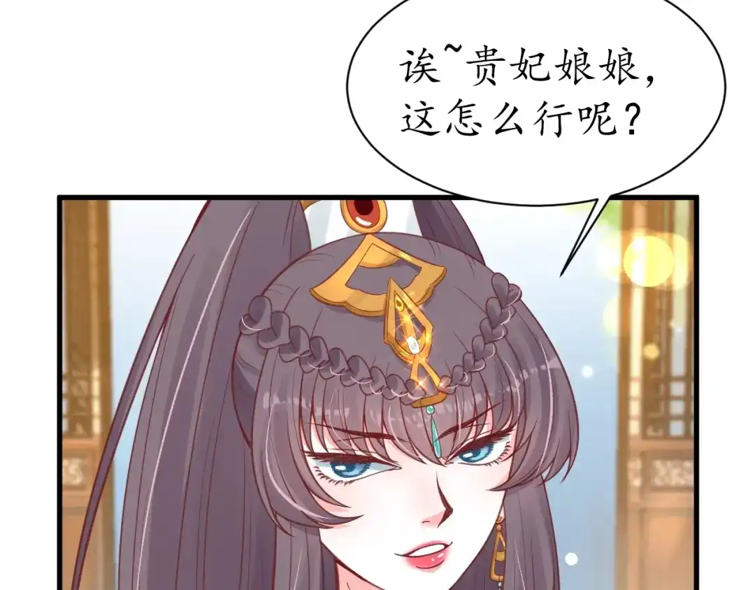 《盛世梨花殿》第41话 自投罗网 第33页