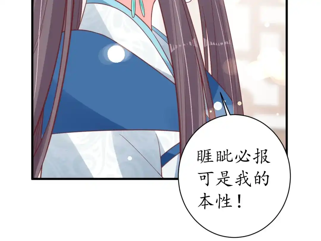《盛世梨花殿》第41话 自投罗网 第25页