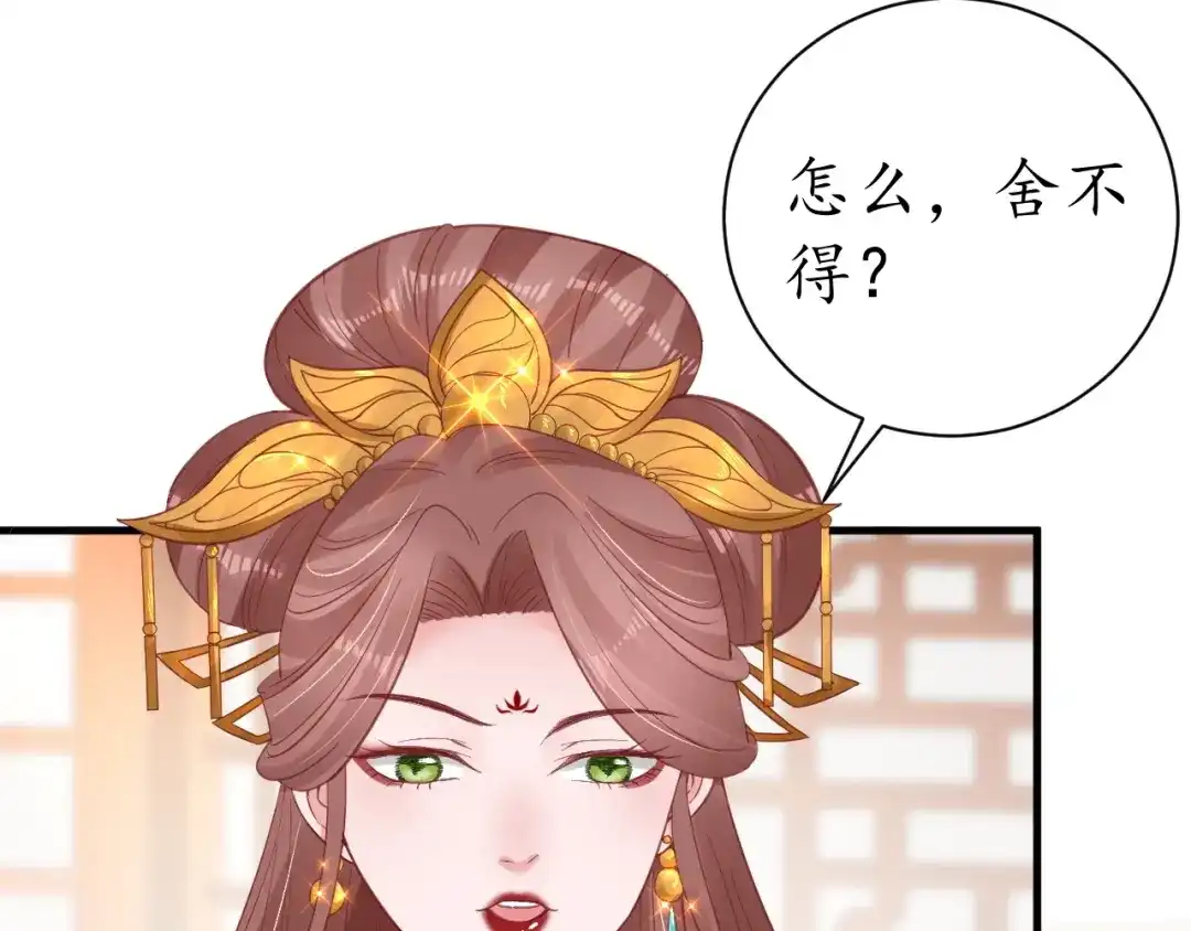 《盛世梨花殿》第41话 自投罗网 第10页