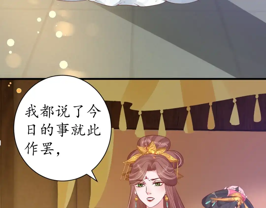 《盛世梨花殿》第41话 自投罗网 第53页
