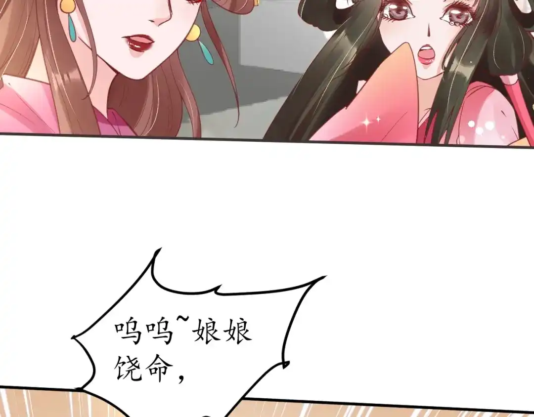 《盛世梨花殿》第41话 自投罗网 第61页