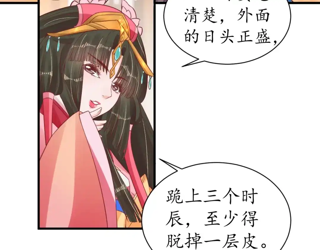 《盛世梨花殿》第41话 自投罗网 第18页