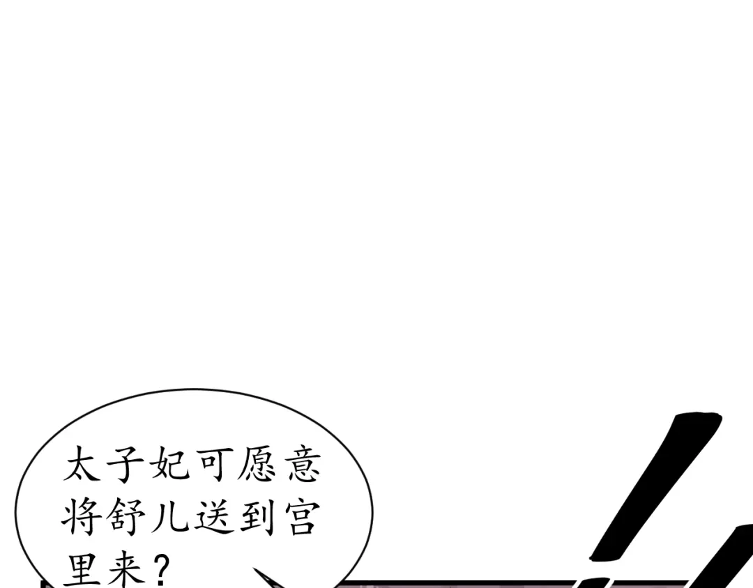 《盛世梨花殿》第41话 自投罗网 第5页