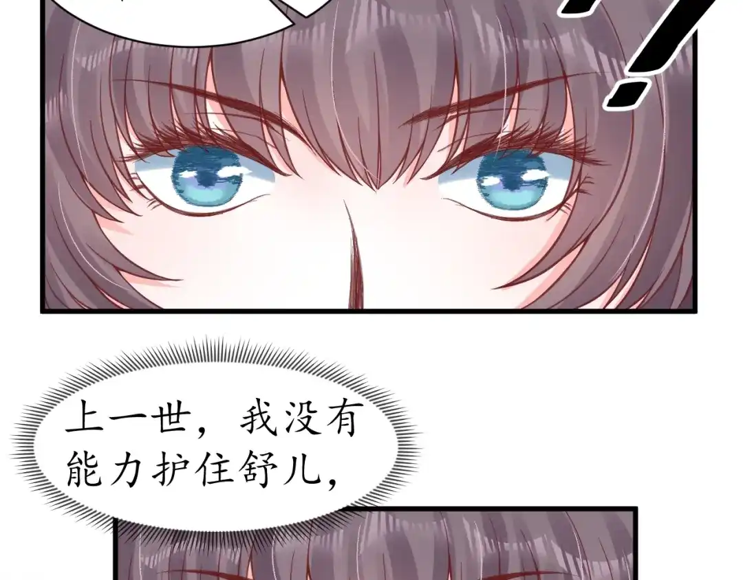 《盛世梨花殿》第41话 自投罗网 第6页