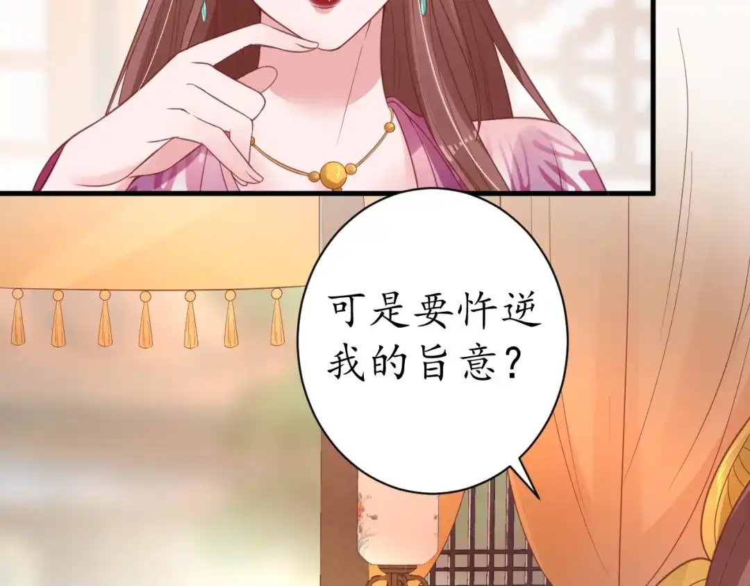 《盛世梨花殿》第41话 自投罗网 第11页