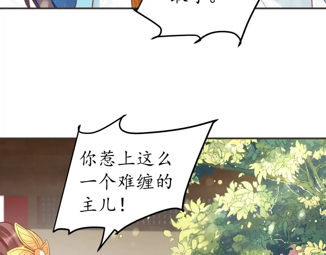 《盛世梨花殿》第41话 自投罗网 第64页