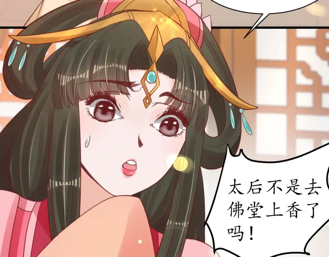 《盛世梨花殿》第41话 自投罗网 第29页