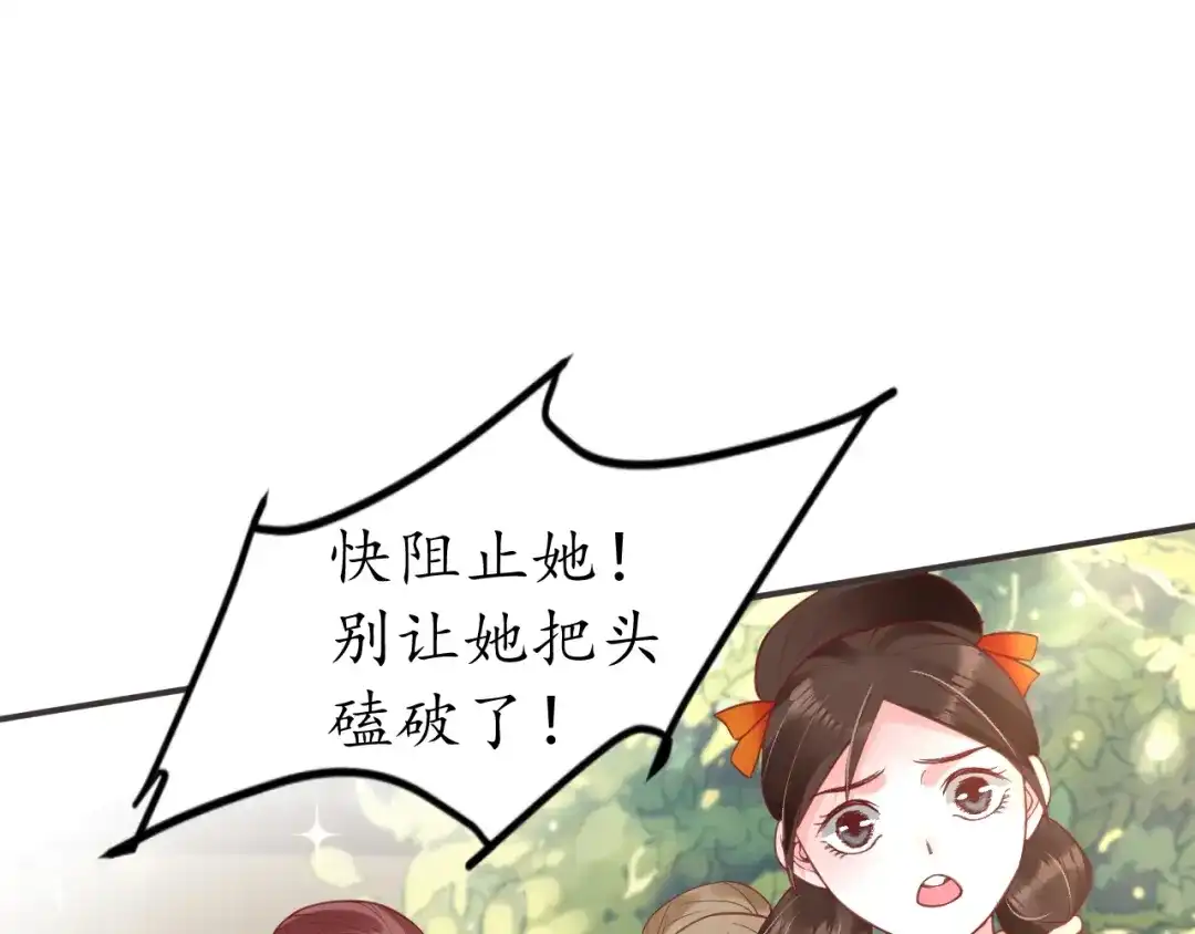 《盛世梨花殿》第41话 自投罗网 第69页