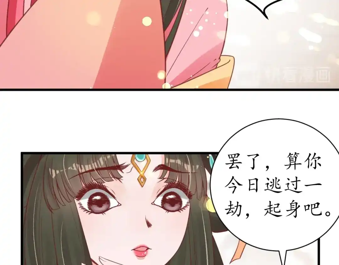 《盛世梨花殿》第41话 自投罗网 第30页