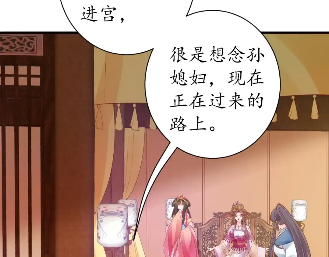《盛世梨花殿》第41话 自投罗网 第27页