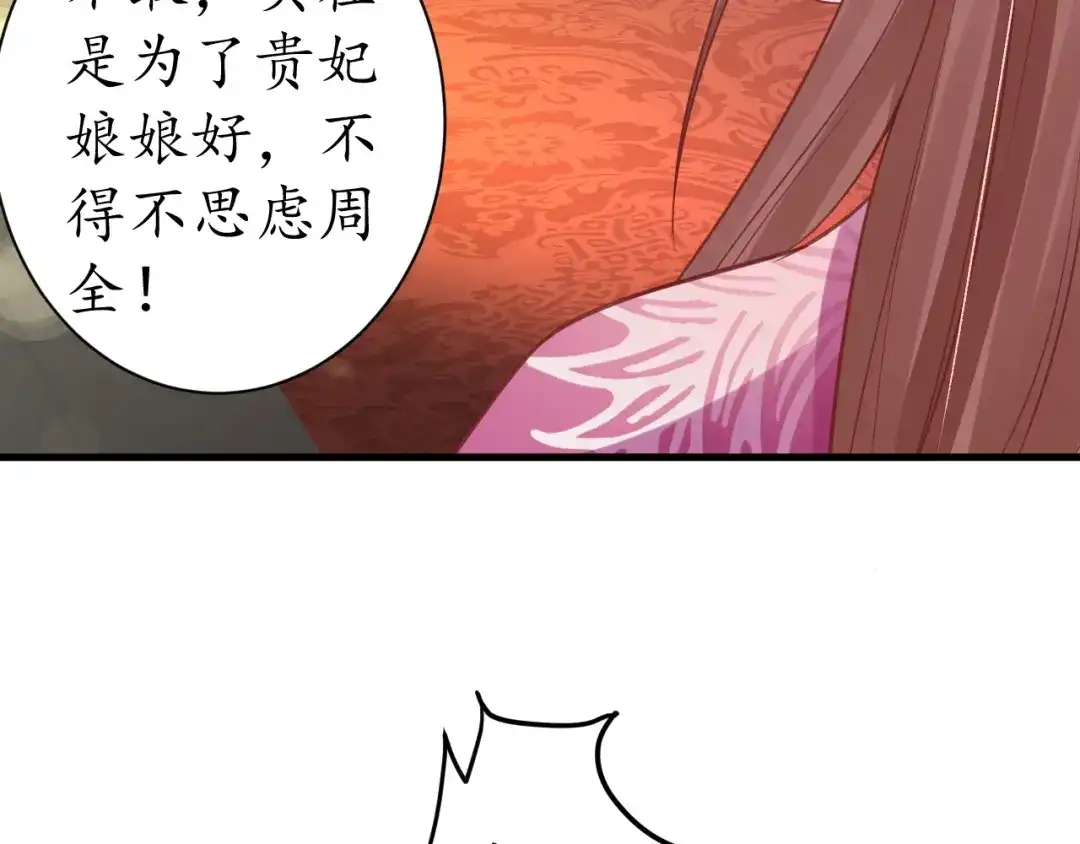 《盛世梨花殿》第41话 自投罗网 第13页