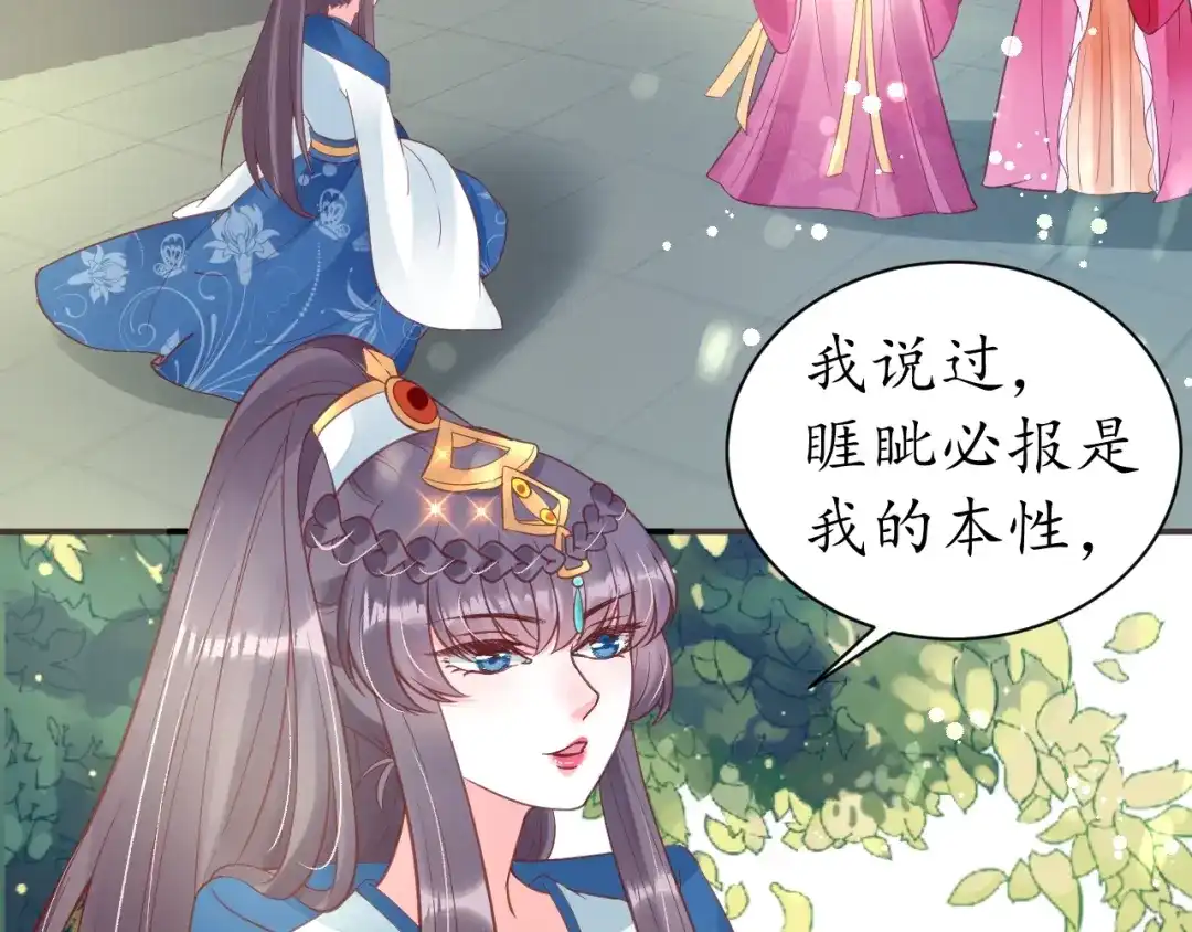 《盛世梨花殿》第41话 自投罗网 第57页